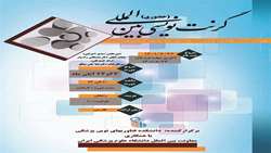 کارگاه آموزشی گرنت نویسی بین المللی